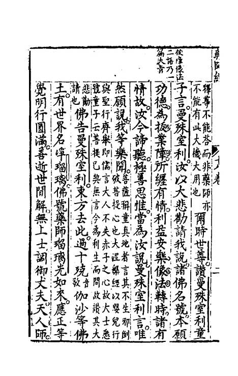 【诸经品节】十六 - 杨起元辑.pdf