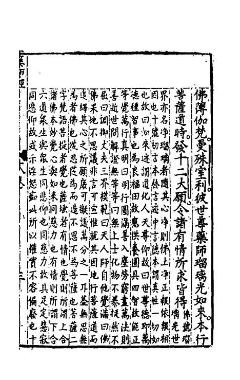 【诸经品节】十六 - 杨起元辑.pdf