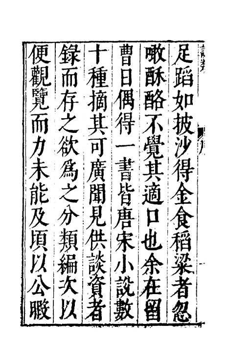 【说类】一 - 叶向高辑.pdf