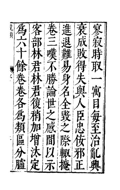 【说类】一 - 叶向高辑.pdf