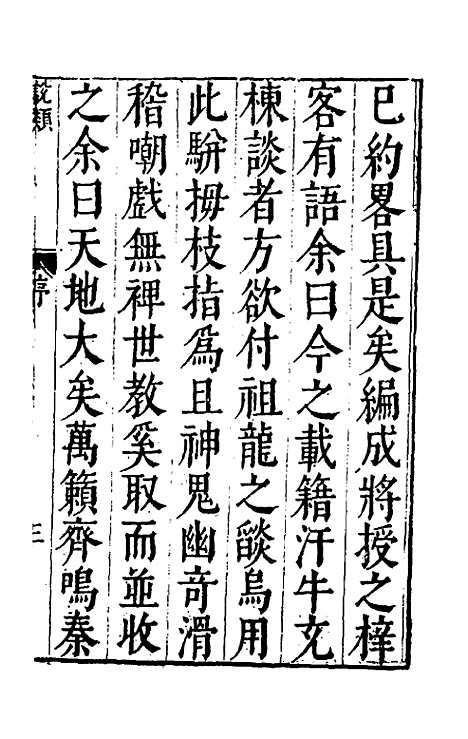 【说类】一 - 叶向高辑.pdf