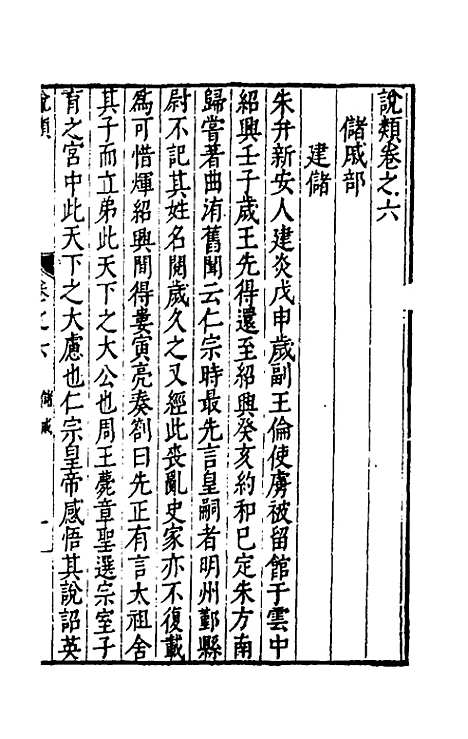 【说类】四 - 叶向高辑.pdf