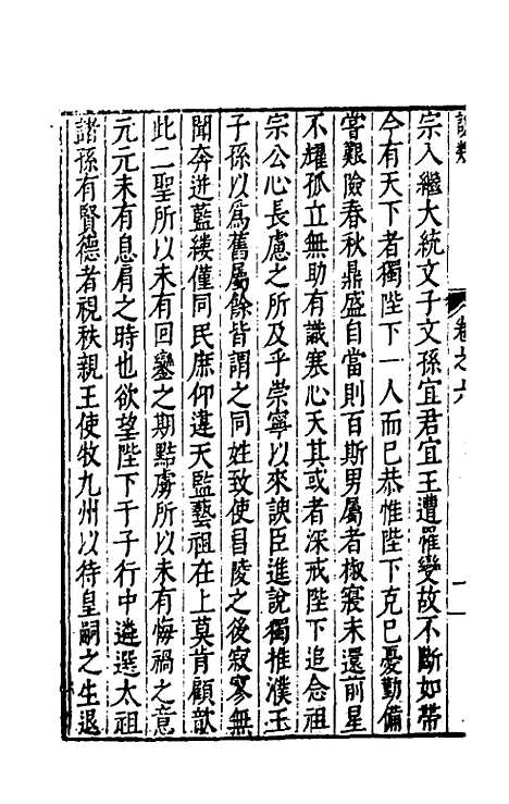 【说类】四 - 叶向高辑.pdf