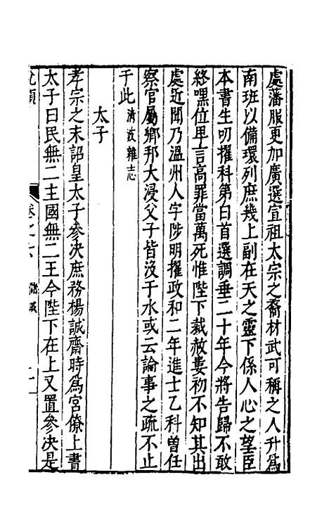 【说类】四 - 叶向高辑.pdf