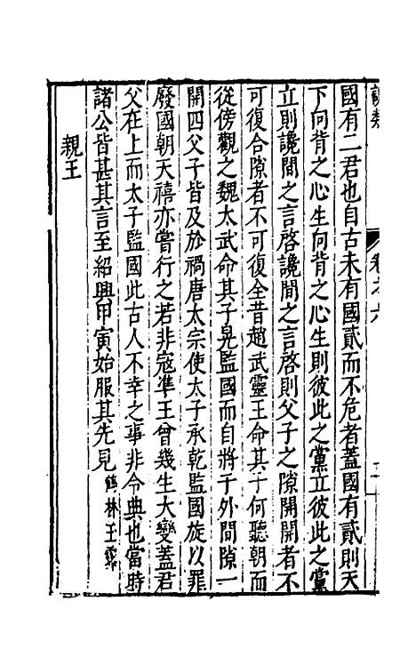 【说类】四 - 叶向高辑.pdf