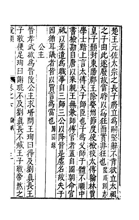 【说类】四 - 叶向高辑.pdf