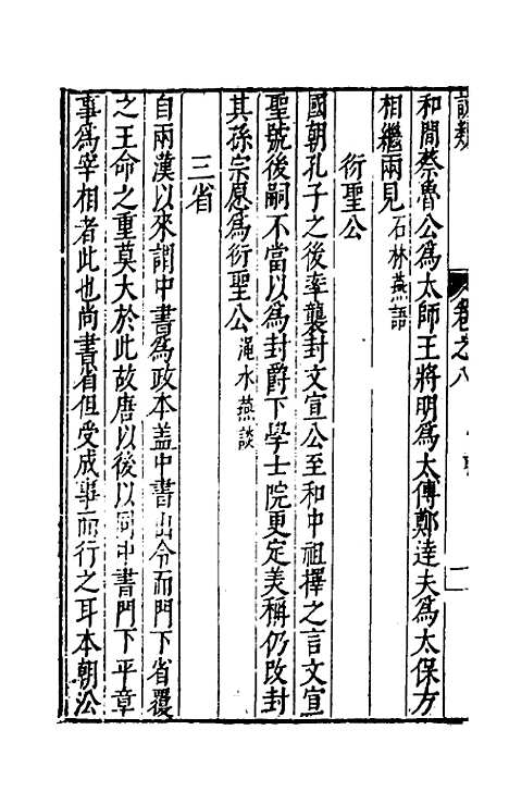 【说类】五 - 叶向高辑.pdf