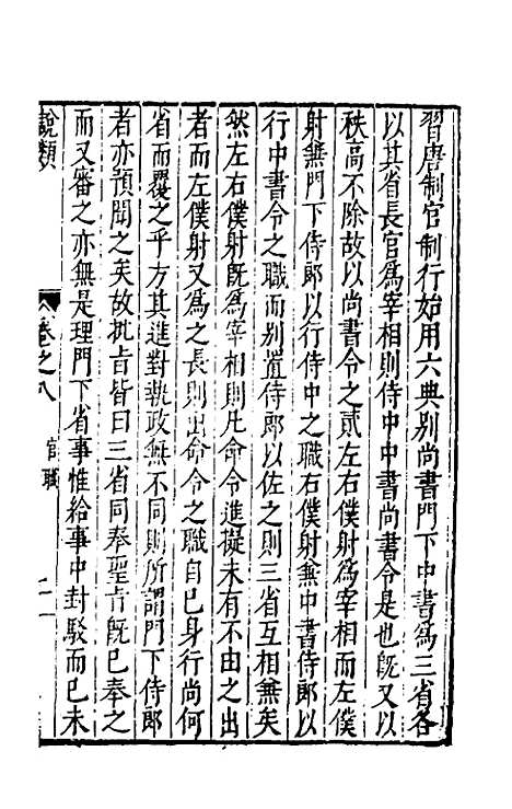 【说类】五 - 叶向高辑.pdf