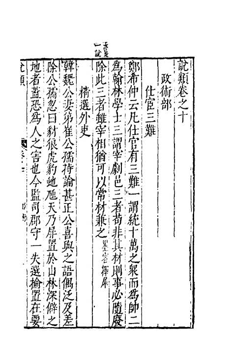 【说类】六 - 叶向高辑.pdf