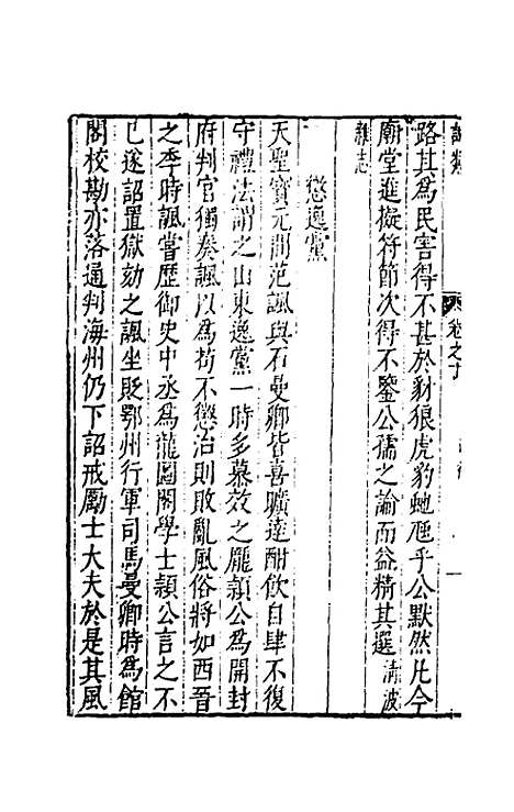 【说类】六 - 叶向高辑.pdf