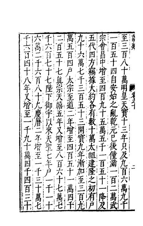 【说类】六 - 叶向高辑.pdf