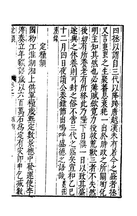 【说类】六 - 叶向高辑.pdf