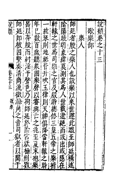 【说类】七 - 叶向高辑.pdf