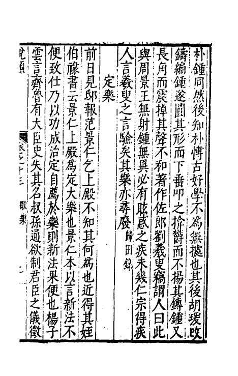 【说类】七 - 叶向高辑.pdf