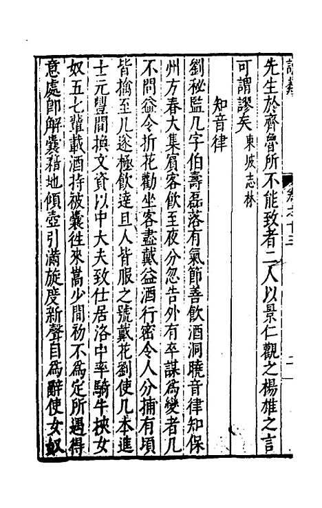 【说类】七 - 叶向高辑.pdf