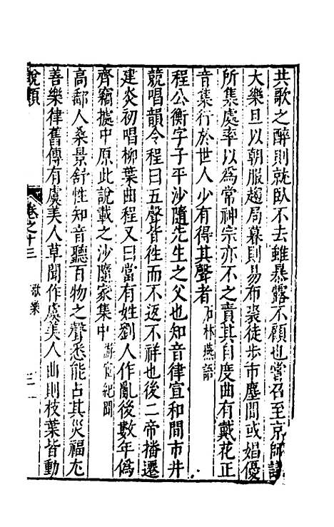 【说类】七 - 叶向高辑.pdf