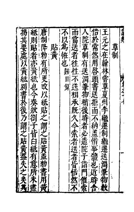 【说类】八 - 叶向高辑.pdf