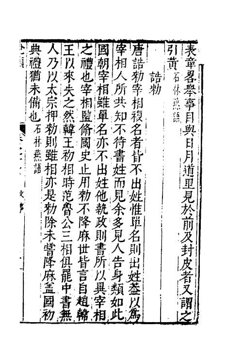 【说类】八 - 叶向高辑.pdf