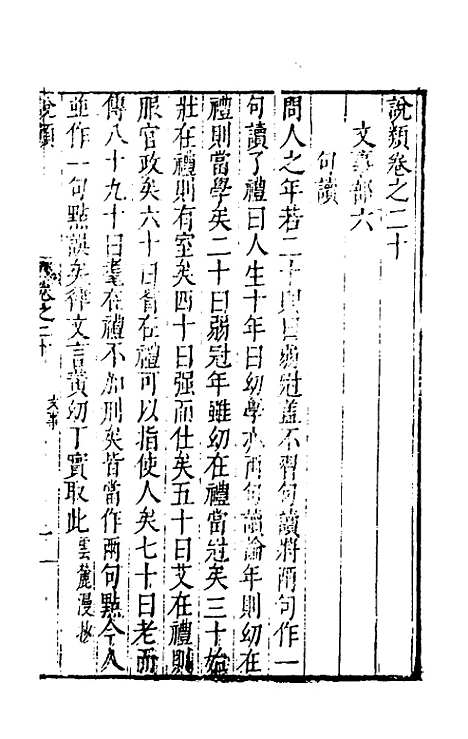 【说类】九 - 叶向高辑.pdf