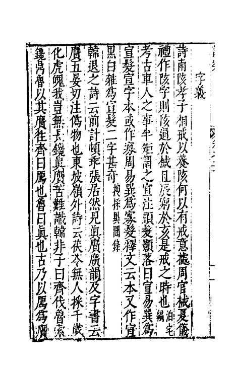 【说类】九 - 叶向高辑.pdf