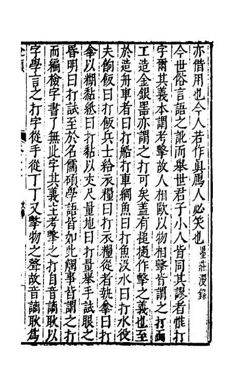 【说类】九 - 叶向高辑.pdf