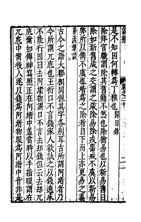 【说类】九 - 叶向高辑.pdf