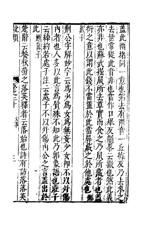 【说类】九 - 叶向高辑.pdf