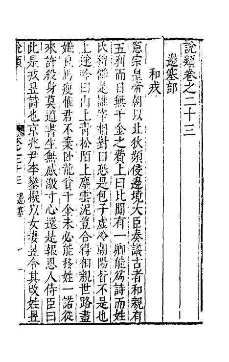 【说类】十 - 叶向高辑.pdf