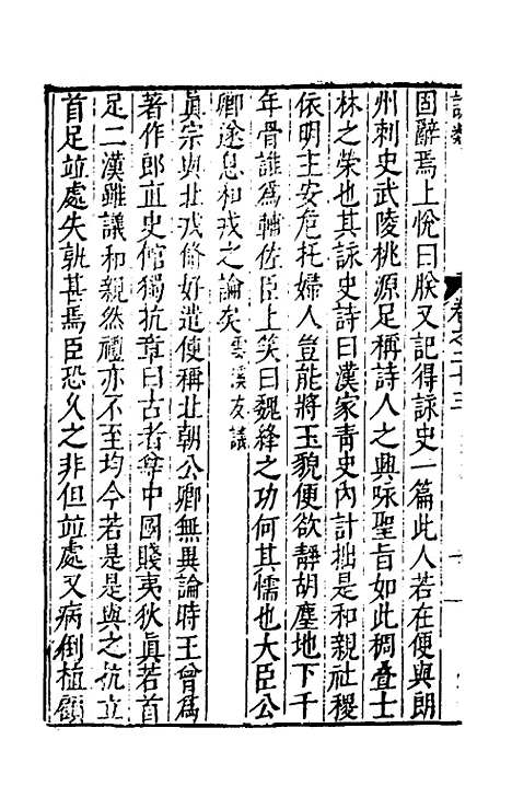 【说类】十 - 叶向高辑.pdf