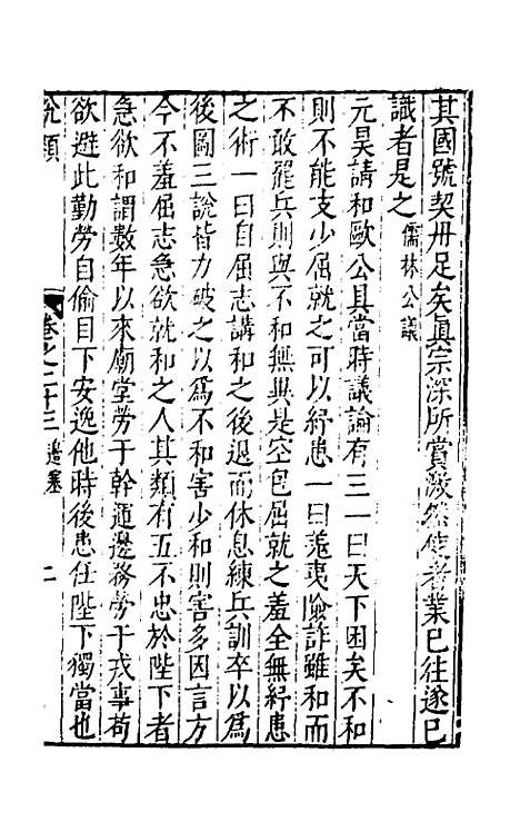 【说类】十 - 叶向高辑.pdf