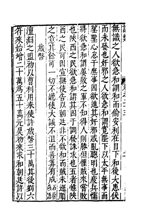 【说类】十 - 叶向高辑.pdf