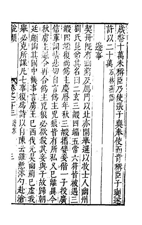 【说类】十 - 叶向高辑.pdf