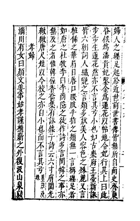 【说类】十二 - 叶向高辑.pdf