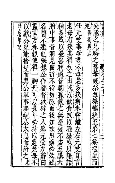 【说类】十三 - 叶向高辑.pdf