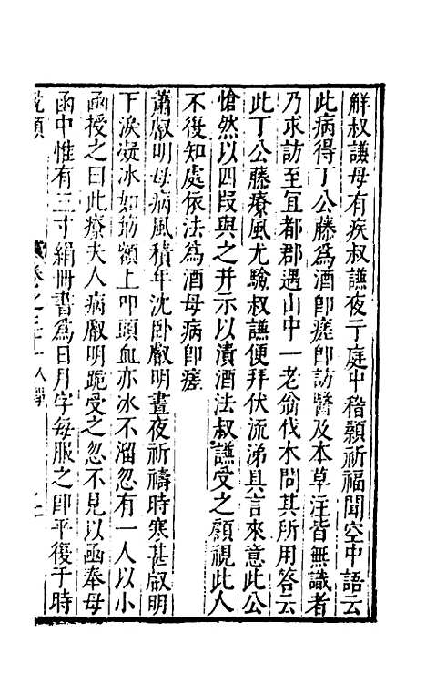 【说类】十三 - 叶向高辑.pdf