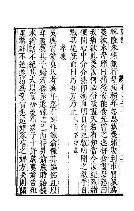 【说类】十三 - 叶向高辑.pdf