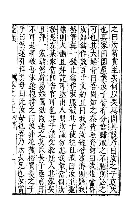 【说类】十三 - 叶向高辑.pdf