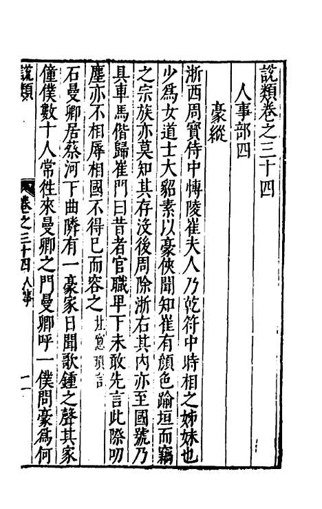 【说类】十四 - 叶向高辑.pdf