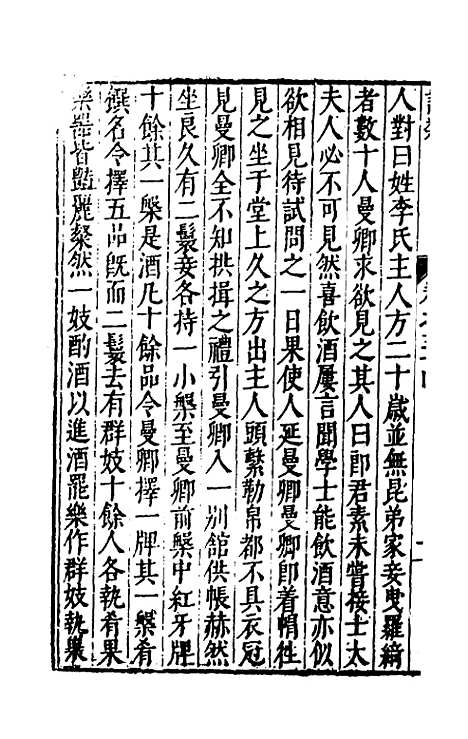 【说类】十四 - 叶向高辑.pdf