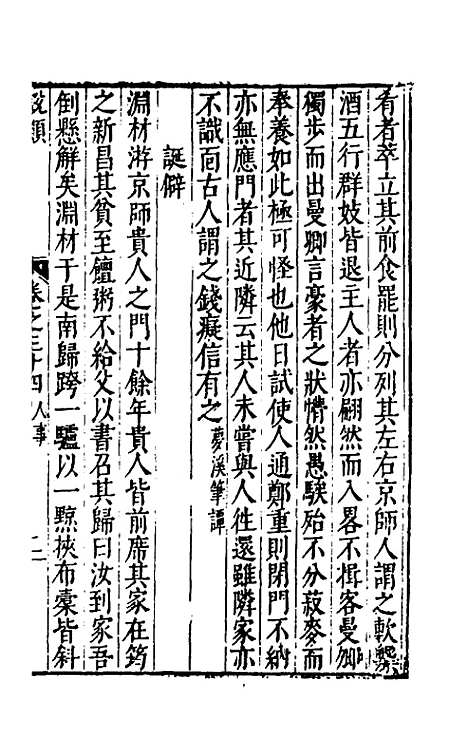 【说类】十四 - 叶向高辑.pdf