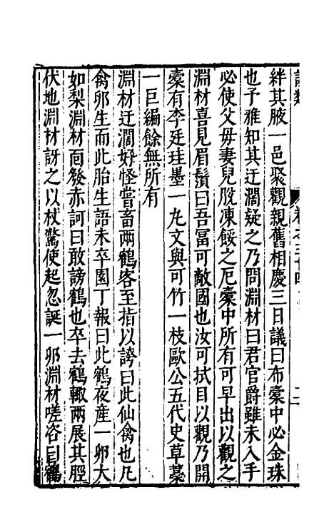 【说类】十四 - 叶向高辑.pdf