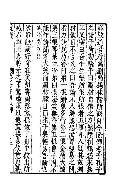 【说类】十四 - 叶向高辑.pdf