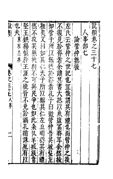 【说类】十五 - 叶向高辑.pdf