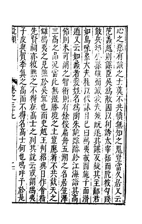 【说类】十五 - 叶向高辑.pdf