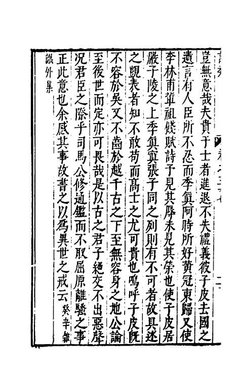 【说类】十五 - 叶向高辑.pdf