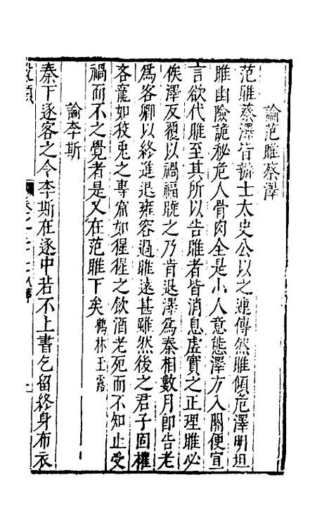 【说类】十五 - 叶向高辑.pdf