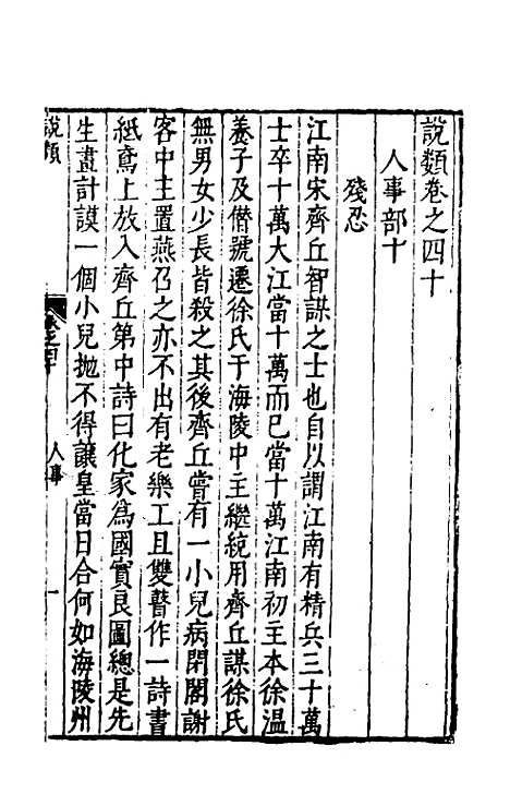 【说类】十六 - 叶向高辑.pdf