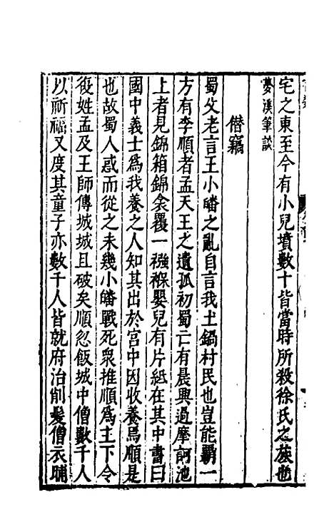 【说类】十六 - 叶向高辑.pdf