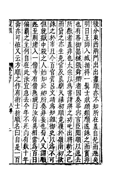 【说类】十六 - 叶向高辑.pdf