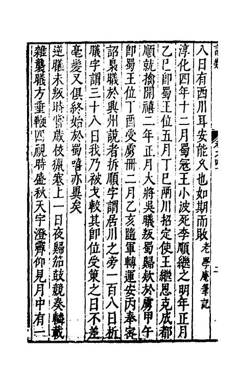 【说类】十六 - 叶向高辑.pdf